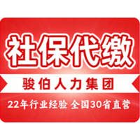 北京劳务派遣代理机构，北京骏伯人力资源公司，北京人事外包