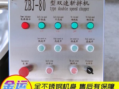 水饺馅斩拌机 全自动高速葱姜蒜斩碎机 火锅虾滑斩拌机图4
