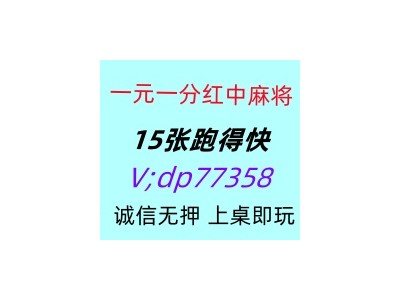 【怡然自乐】一元一分广东红中麻将群公平竞技图1