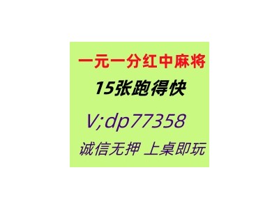 【步步高升】一元一分红中麻将群{全面升级}图1