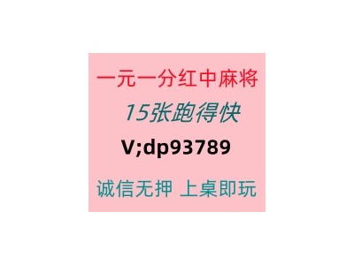 【发家致富】一元一分广东红中麻将群亲友圈玩法图1