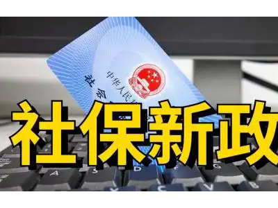 外地公司怎交惠州员工交社保,惠州社保公积金外包,惠州人事外包图1