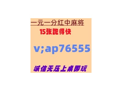 正规靠谱的一元一分红中麻将全天不熄火图1