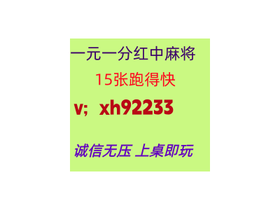 正规靠谱的一元一分红中麻将跑得快全天不熄火图1