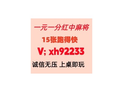详细介绍广东红中麻将跑得快2025已更新图1
