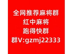 天晴“微信上下分紅中麻將群”（知乎）