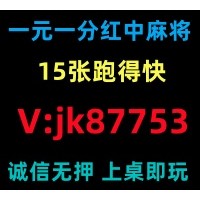 热点资讯一元一分红中麻将跑得快2025已更新
