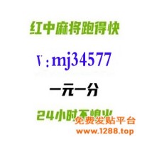 夕阳！广东正规红中麻将一元一分免押群（2025推荐）