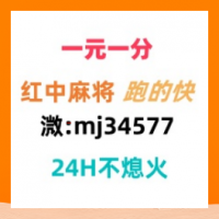 刻意！怎么找一元一分跑得快微信群@2025