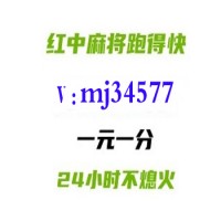 天赋！谁有广东一块一分红中麻将群@2025