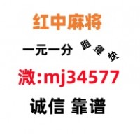 继续！一元一分红中麻将无押金微信群@分享