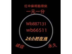 (在线解答)红中麻将一元一分已全面更新