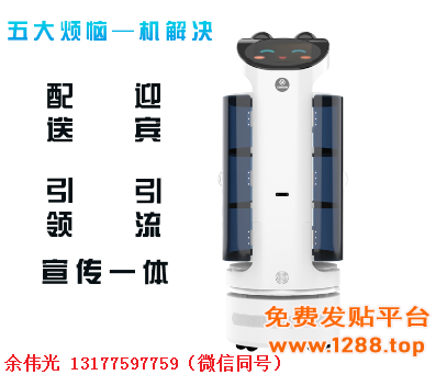迎宾配送机器人