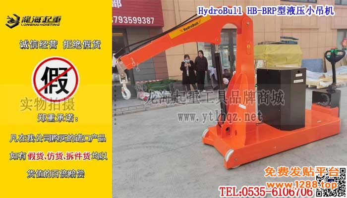 HydroBull HB-BRP型液压小吊机单条大图