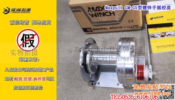 Maxpull GM-GS型镀锌手摇绞盘单条大图