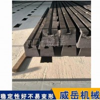 T型槽铸铁地轨 河北威岳厂家直销 品质优良 价格实惠
