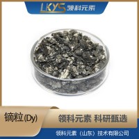 镝粒高纯镝99.9纯度科研用