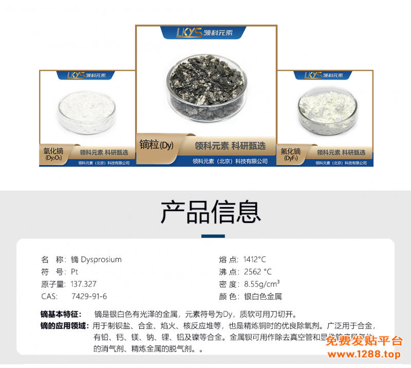 高纯镝-产品信息