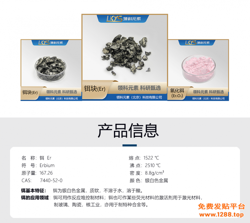 产品信息-铒