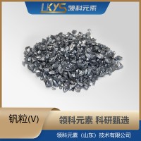 钒粒高纯钒99.95纯度科研用