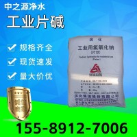 氢氧化钠片碱 1310-73-2杀菌消毒 工业级/食品级苛性钠 高含量99％