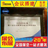 提供成都会议物料租赁制作服务