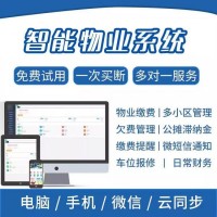 物业收费管理系统app开发在线缴费软件故障报修智慧社区小程序