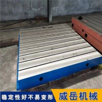 威岳 自产自销 T型槽平台  大型拼接定制工作台  节前准时送到