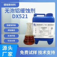 铝合金缓蚀剂 德旭DX521 碱性铝材铸铝7系铝防霉防腐蚀
