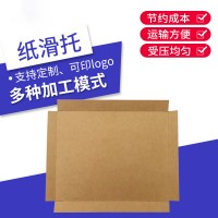 奥立牛皮纸滑托板、滑托盘厂家发货