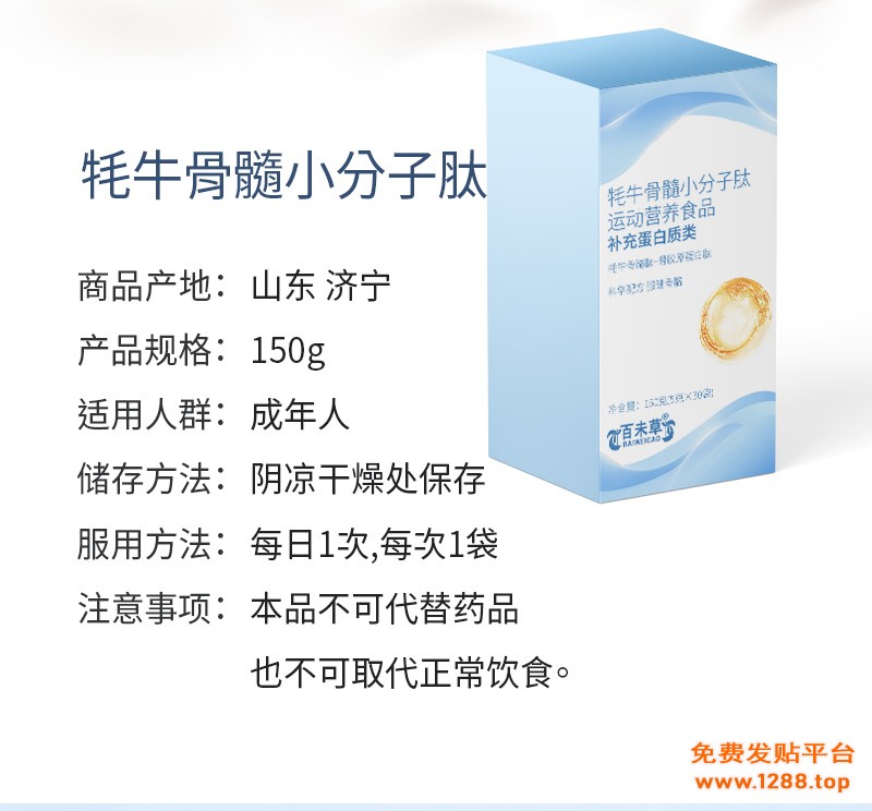 牦牛骨髓小分子肽-运动营养食品-补充蛋白质类主图详情_02