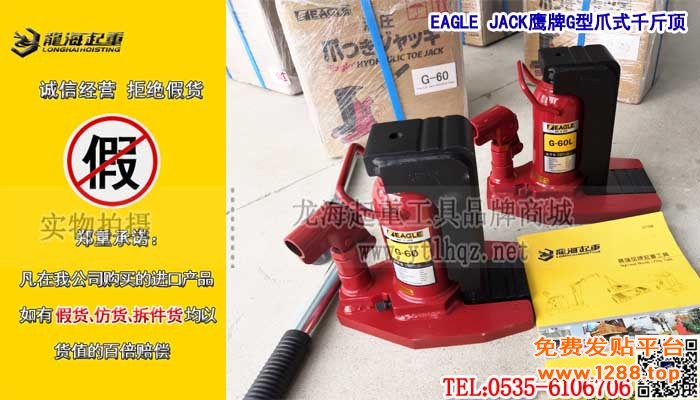 EAGLE JACK鹰牌G型爪式千斤顶单条大图