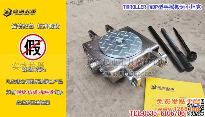 TIRROLLER WDP型手摇搬运小坦克单条大图