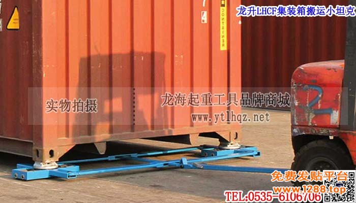 龙升LHCF集装箱搬运小坦克单条大图