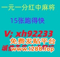(哪里找正规)一元一分红中麻将已全面更新