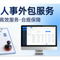 清远劳务派遣，劳动人事外包代办清远社保