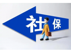 天津当地职工社保公积金代办，企业合规代缴社保方案