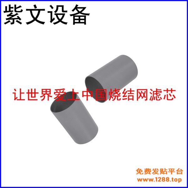 微型不锈钢烧结网滤筒（滤芯）