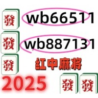 （科普一下）一元一分广东红中麻将@2025已更新（哔哩哔哩）