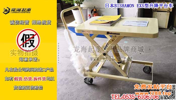 日本BISHAMON EXS型升降平台车单条大图