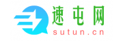 速屯网（SuTun.cn）
