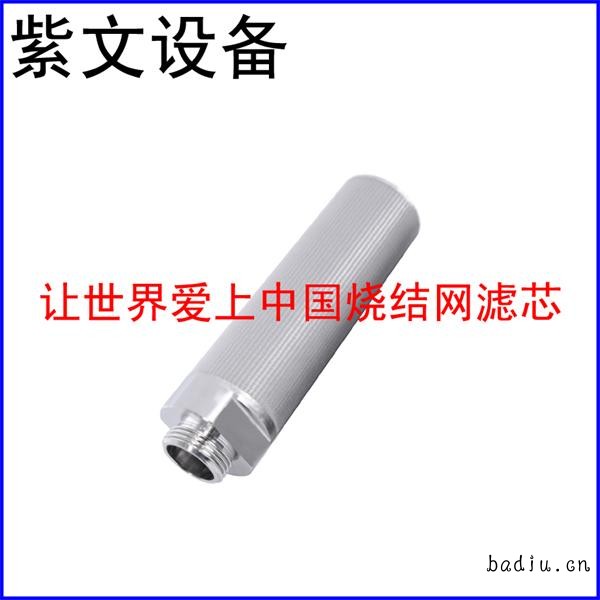 多层烧结网滤芯