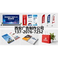 雁塔小寨喷绘桁架,签到板,会议背景板,注水旗杆租赁,海报彩页印刷,灯箱发光字,广告物料制作搭建