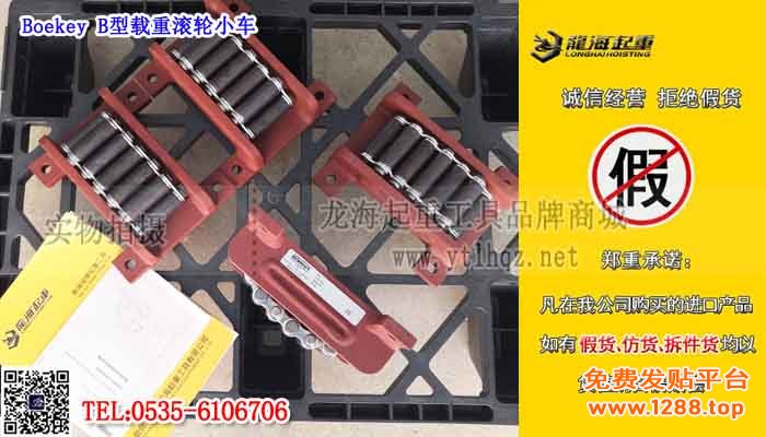 Boekey B型载重滚轮小车单条大图