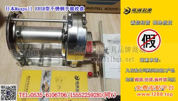 日本Maxpull ERSB型不锈钢手摇绞盘单条大图