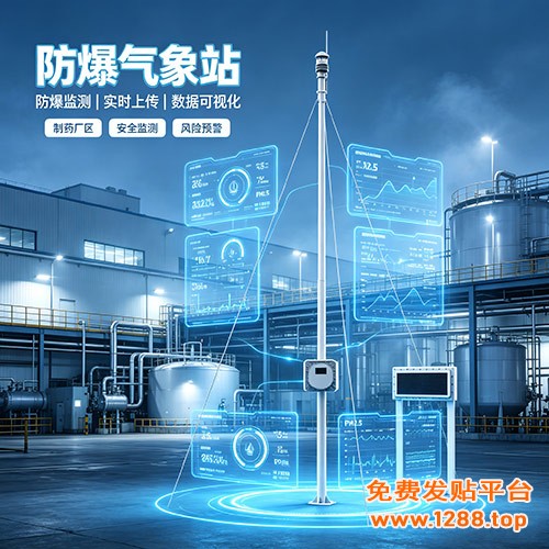 防爆气象站