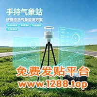 手持式气象站