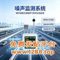 噪音监测系统