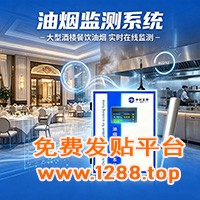 餐饮油烟监测系统