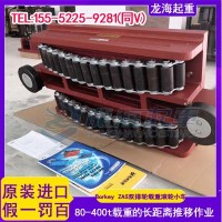 ZAS-H-Ⅳ 型德国双排轮重物移运器130吨，重型机床移位